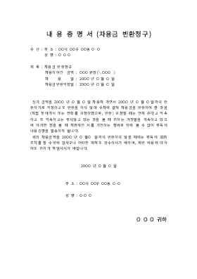 내용증명서 (차용금 반환 청구) 내용증명서 (차용금 반환 청구)